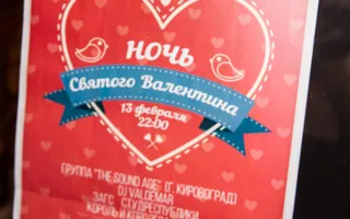 Влюблённые студенты зажгли на вечеринке в «Ночь святого Валентина»